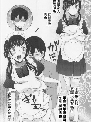 (C99) [ナイフエッジ (星憑ネオン。)] 須賀さんのバカップル定点観測 (天気の子) [中国翻訳]_11_011