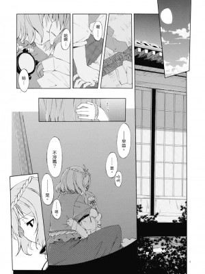 (C73) [PERSONAL COLOR (桜庭友紀)] 純粋率を少しだけ上げて。 (東方Project) [中国翻訳]_003
