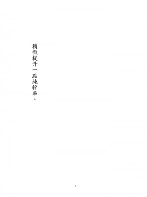 (C73) [PERSONAL COLOR (桜庭友紀)] 純粋率を少しだけ上げて。 (東方Project) [中国翻訳]_005
