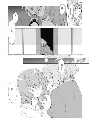 (C73) [PERSONAL COLOR (桜庭友紀)] 純粋率を少しだけ上げて。 (東方Project) [中国翻訳]_014
