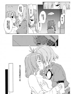 (C73) [PERSONAL COLOR (桜庭友紀)] 純粋率を少しだけ上げて。 (東方Project) [中国翻訳]_021