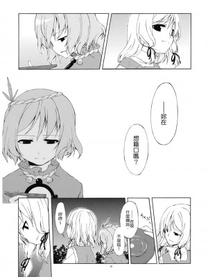 (C73) [PERSONAL COLOR (桜庭友紀)] 純粋率を少しだけ上げて。 (東方Project) [中国翻訳]_026