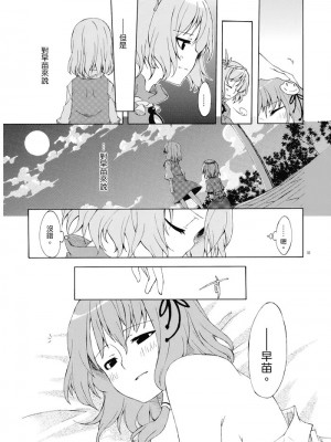 (C73) [PERSONAL COLOR (桜庭友紀)] 純粋率を少しだけ上げて。 (東方Project) [中国翻訳]_036
