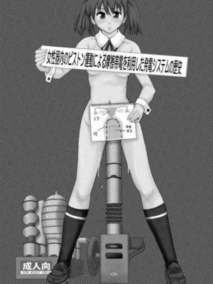 (C77) [りんご学園 (まよねーず。)] 女性器内のピストン運動による摩擦帯電を利用した発電システムの歴史 [中国翻訳]_002