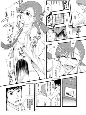 (C77) [りんご学園 (まよねーず。)] 女性器内のピストン運動による摩擦帯電を利用した発電システムの歴史 [中国翻訳]_005