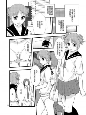 (C77) [りんご学園 (まよねーず。)] 女性器内のピストン運動による摩擦帯電を利用した発電システムの歴史 [中国翻訳]_007