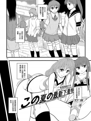 (C77) [りんご学園 (まよねーず。)] 女性器内のピストン運動による摩擦帯電を利用した発電システムの歴史 [中国翻訳]_014