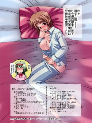(C75) [あいがも堂 (麻生陸、にわりはとり)] あいがも鍋5号 ふたソナ [中国翻訳]_17