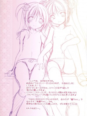 (サンクリ41) [いもむや本舗 (あずまゆき)] みゆちゃんとまいちゃんのいちにち [中国翻訳]_12