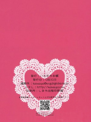 (サンクリ41) [いもむや本舗 (あずまゆき)] みゆちゃんとまいちゃんのいちにち [中国翻訳]_13