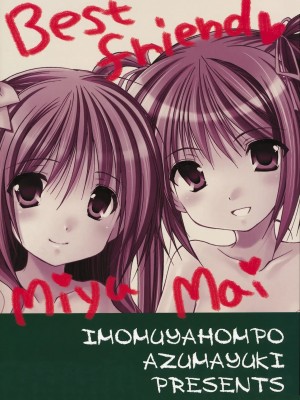 (サンクリ41) [いもむや本舗 (あずまゆき)] みゆちゃんとまいちゃんのいちにち [中国翻訳]_14