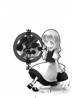 (サンクリ36) [PERSONAL COLOR (桜庭友紀)] 次回、しめじ禁止 (東方Project) [中国翻訳]_02