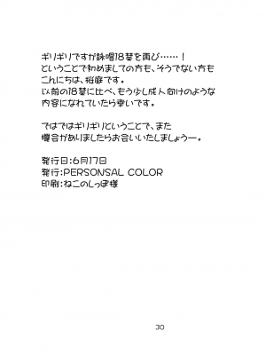 (サンクリ36) [PERSONAL COLOR (桜庭友紀)] 次回、しめじ禁止 (東方Project) [中国翻訳]_27