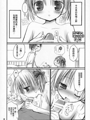 (サンクリ34) [Rico-ba (Rico)] らぶちょこ～甘えんぼ.4～ [中国翻訳]_lovechoco_17