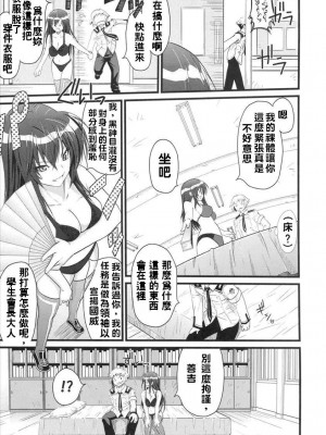 [ムチムチ7 (火神ダン、蛹虎次郎)] 副会長の浅い事情 (めだかボックス) [中国翻訳]_004