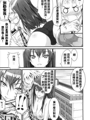 [ムチムチ7 (火神ダン、蛹虎次郎)] 副会長の浅い事情 (めだかボックス) [中国翻訳]_006