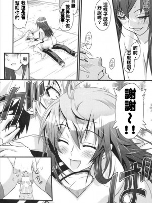 [ムチムチ7 (火神ダン、蛹虎次郎)] 副会長の浅い事情 (めだかボックス) [中国翻訳]_015
