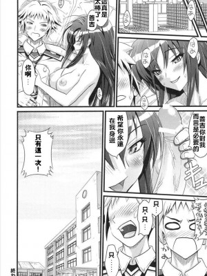 [ムチムチ7 (火神ダン、蛹虎次郎)] 副会長の浅い事情 (めだかボックス) [中国翻訳]_017