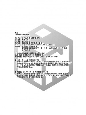 [ムチムチ7 (火神ダン、蛹虎次郎)] 副会長の浅い事情 (めだかボックス) [中国翻訳]_018