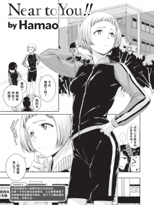 [我是传奇_16个人汉化] [無修正] [Hamao] Near to You!! (COMIC 快楽天 2024年3月号) [中国翻訳] [DL版]