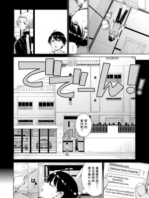 [我是传奇_16个人汉化] [無修正] [Hamao] Near to You!! (COMIC 快楽天 2024年3月号) [中国翻訳] [DL版]_02