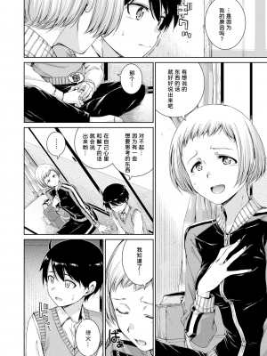 [我是传奇_16个人汉化] [無修正] [Hamao] Near to You!! (COMIC 快楽天 2024年3月号) [中国翻訳] [DL版]_04
