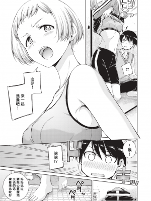 [我是传奇_16个人汉化] [無修正] [Hamao] Near to You!! (COMIC 快楽天 2024年3月号) [中国翻訳] [DL版]_05