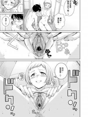 [我是传奇_16个人汉化] [無修正] [Hamao] Near to You!! (COMIC 快楽天 2024年3月号) [中国翻訳] [DL版]_17