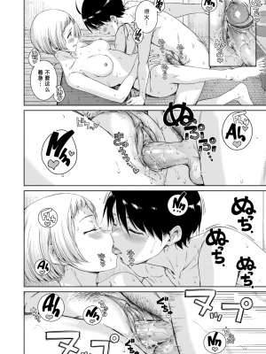 [我是传奇_16个人汉化] [無修正] [Hamao] Near to You!! (COMIC 快楽天 2024年3月号) [中国翻訳] [DL版]_18