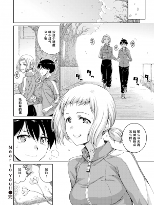 [我是传奇_16个人汉化] [無修正] [Hamao] Near to You!! (COMIC 快楽天 2024年3月号) [中国翻訳] [DL版]_24