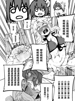 [朝比奈吉利]這隻小莫中暑了，不如我們來打炮吧 (Fate-Grand Order)_12：21_09_012