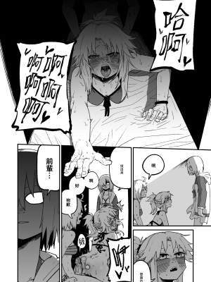 [朝比奈吉利]這隻小莫中暑了，不如我們來打炮吧 (Fate-Grand Order)_14：21_09_014