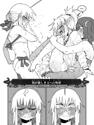 [朝比奈吉利]這隻小莫中暑了，不如我們來打炮吧 (Fate-Grand Order)_21：21_09_021