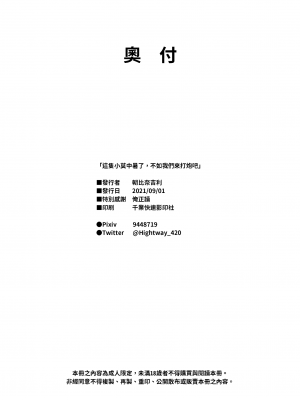 [朝比奈吉利]這隻小莫中暑了，不如我們來打炮吧 (Fate-Grand Order)_26：21_09_026
