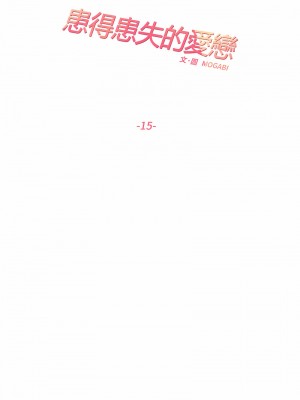 患得患失的愛戀 15-16話_15_3