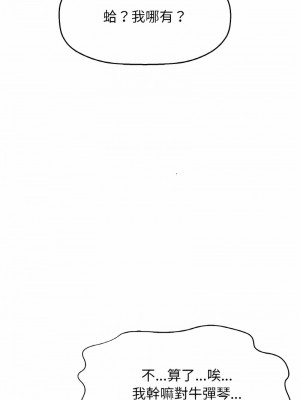 讓人火大的她 9-10話_09_18