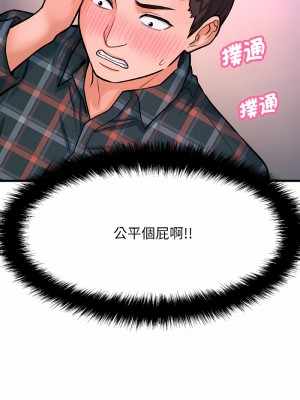 讓人火大的她 9-10話_10_11