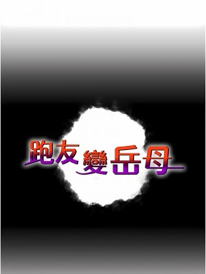 跑友變岳母 20-21話_21_02