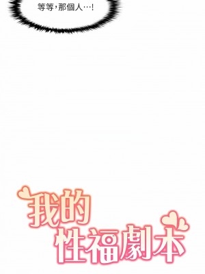 我的性福劇本 10-11話_10_1