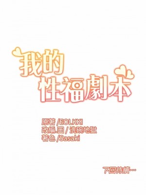 我的性福劇本 10-11話_10_8