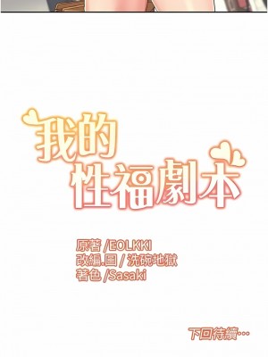 我的性福劇本 10-11話_11_8