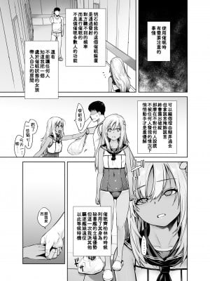 [紅茶屋 (大塚子虎)] 「こっちが舐めちゃうもん！」 (艦隊これくしょん -艦これ-) [吸住没碎个人汉化] [DL版]_07