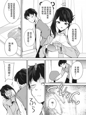 [黒川おとぎ]  安眠のおとも  (コミックホットミルク 2024年5月号) [中国翻译]_05