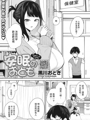 [黒川おとぎ]  安眠のおとも  (コミックホットミルク 2024年5月号) [中国翻译]_04