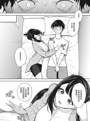 [黒川おとぎ]  安眠のおとも  (コミックホットミルク 2024年5月号) [中国翻译]_12