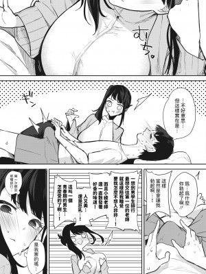 [黒川おとぎ]  安眠のおとも  (コミックホットミルク 2024年5月号) [中国翻译]_13