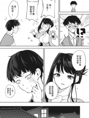 [黒川おとぎ]  安眠のおとも  (コミックホットミルク 2024年5月号) [中国翻译]_11