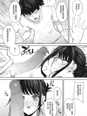 [黒川おとぎ]  安眠のおとも  (コミックホットミルク 2024年5月号) [中国翻译]_21
