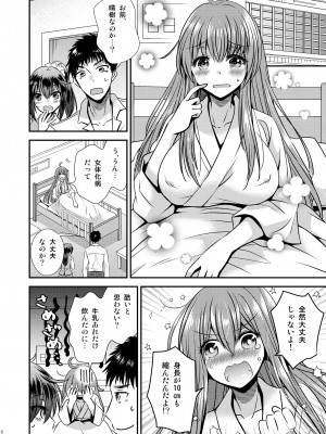 [Story Circle (松園)] 性転換した僕と幼馴染達との三角関係_06