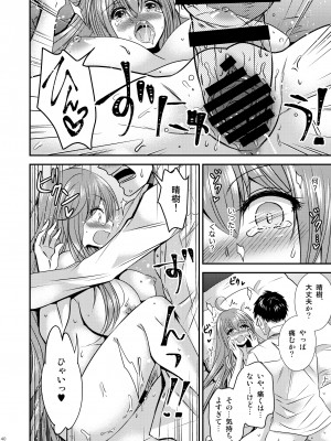 [Story Circle (松園)] 性転換した僕と幼馴染達との三角関係_40